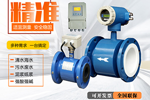 污水流量表,環(huán)保化工電鍍工業(yè)廢水計量表